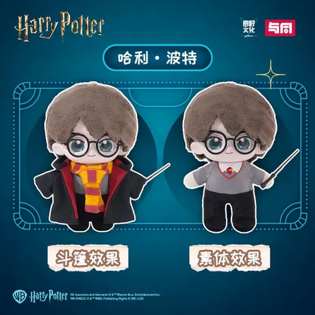 【BOX】 ハリーポッター 小道具付き デフォルメぬいぐるみ3弾 ブラインドコレクション 海外限定公式ライセンス品 YUANE