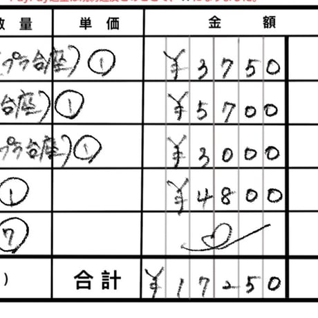 R8年9月2日お買い物分（ブリハチちゃん）