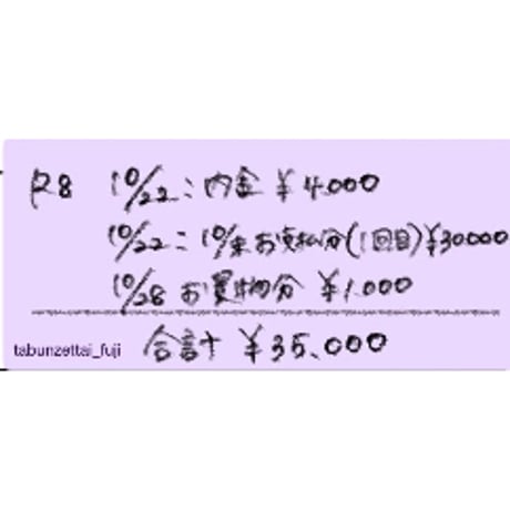 R8年10月22日・10月28日お買い物分（ねねちゃん）