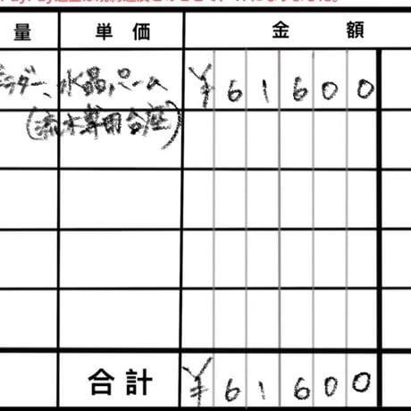 R8年7月6日お買い物分