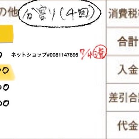 R8年7月2日お買い物分