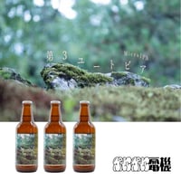 「第3ユートビア」 3本セット　※送料は自動計算 ※9/14より順次発送