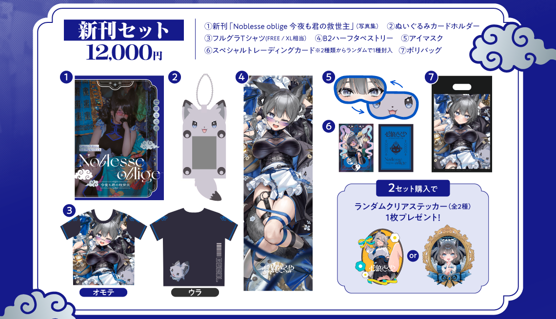 C108】 トレーディングカード | 七狼さくや OFFICIAL SHOP