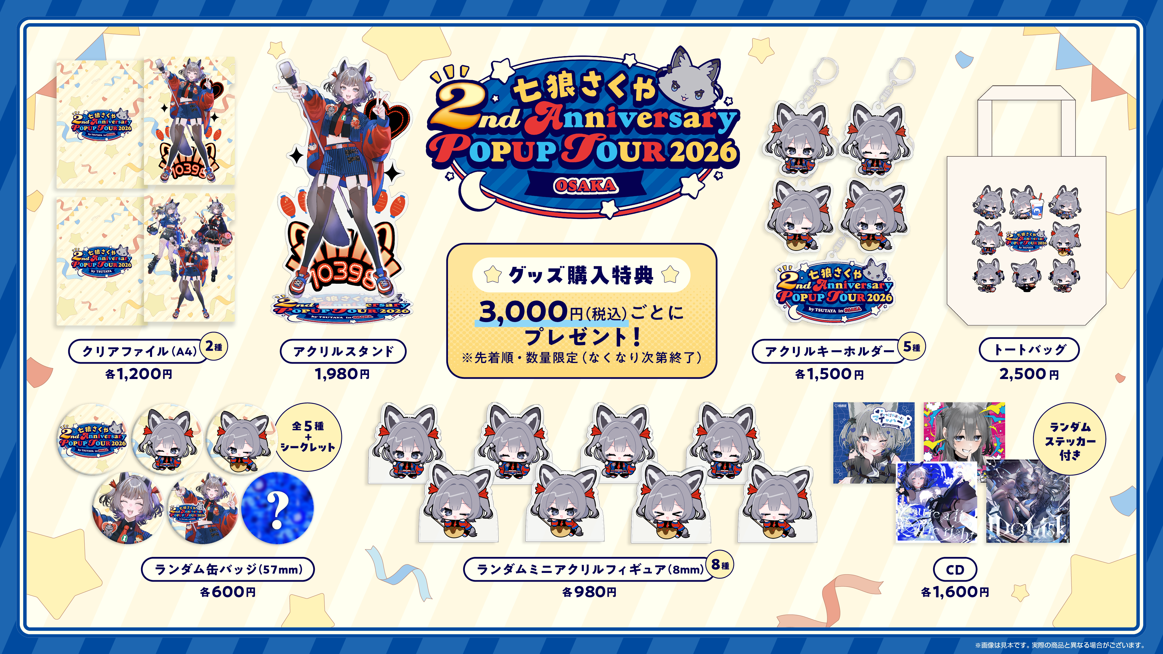 七狼さくや 2nd Anniversary POPUP TOUR 2026 in 大阪 | 七