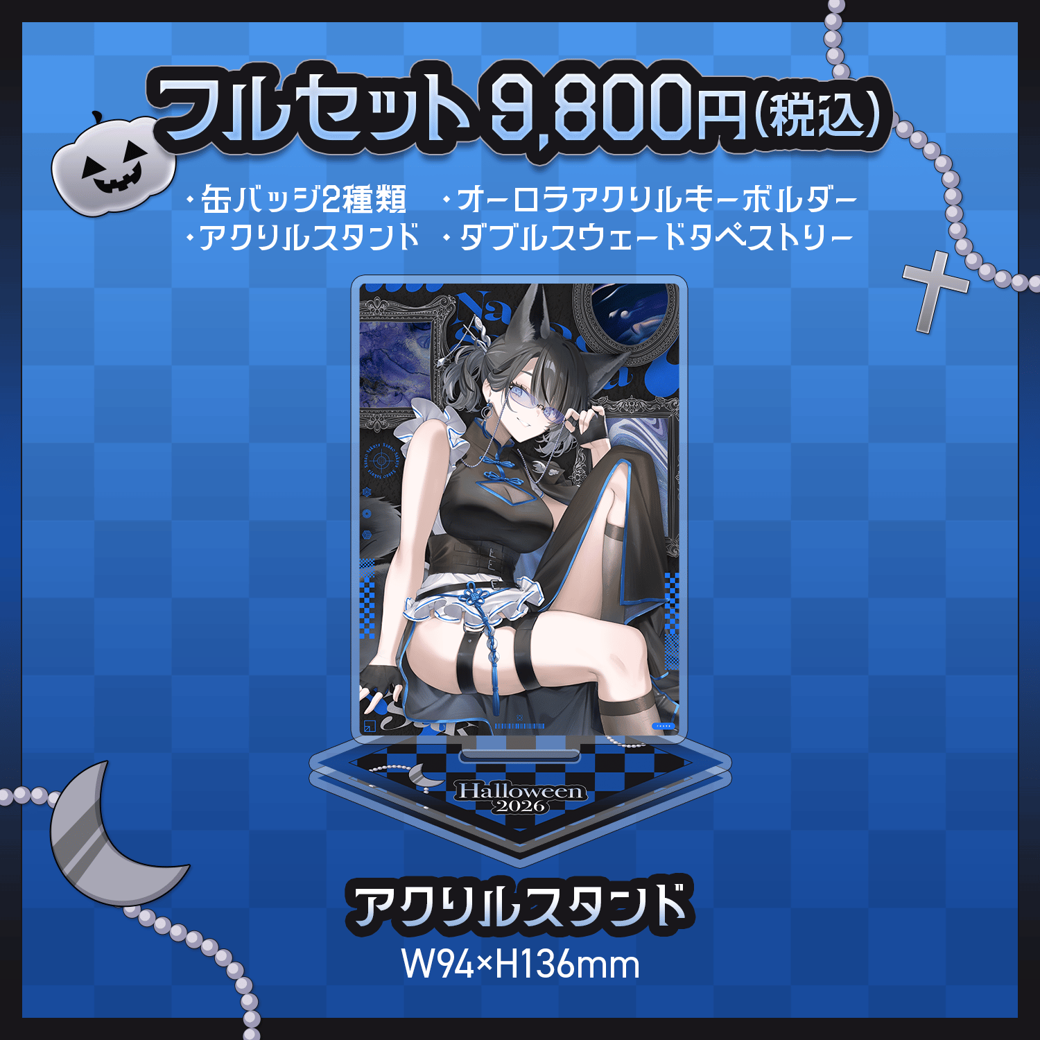 七狼さくや Halloween 2026🎃👻 | 七狼さくや OFFICIAL SHOP