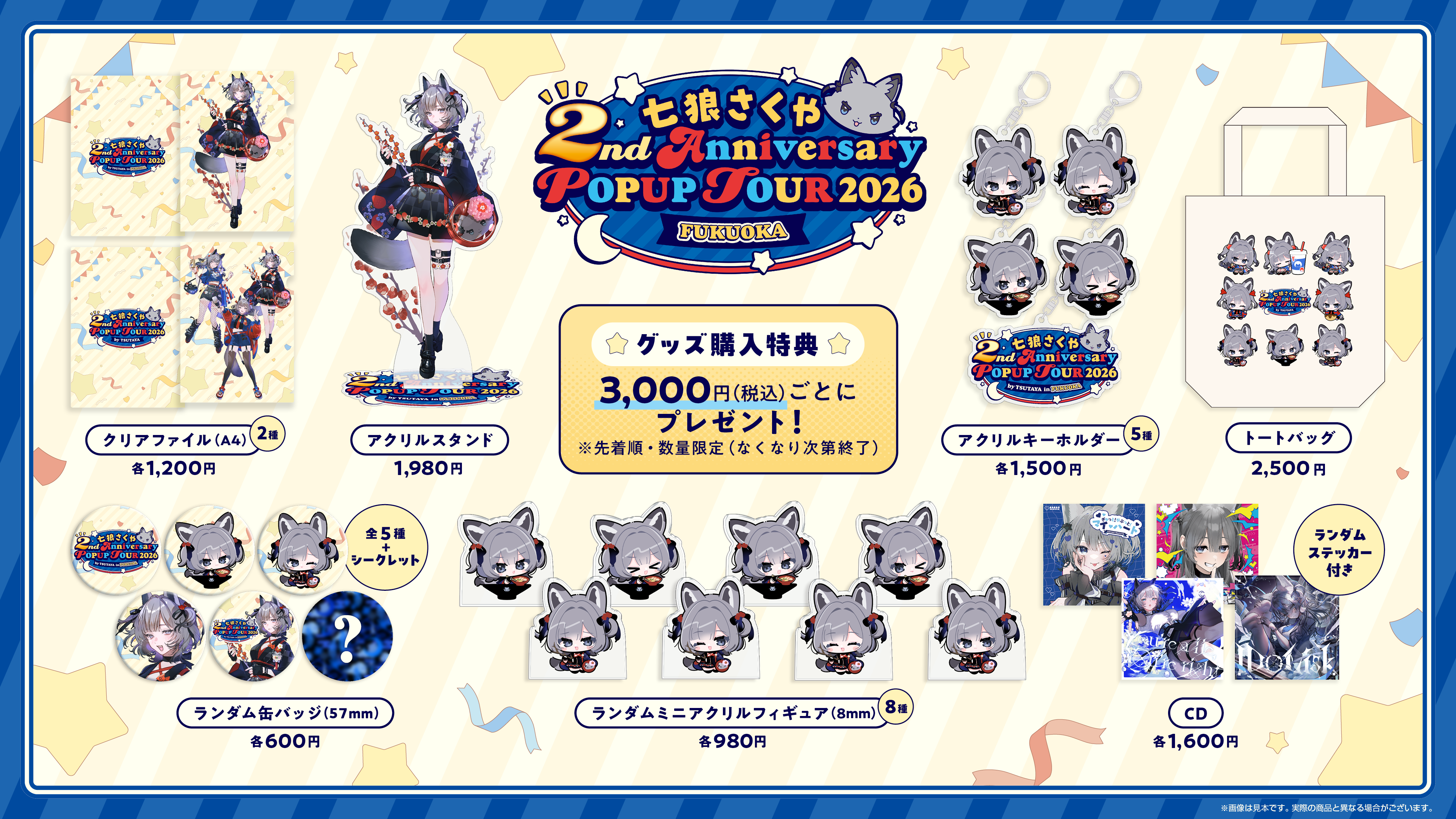 七狼さくや 2nd Anniversary POPUP TOUR 2026 in 福岡 | 七
