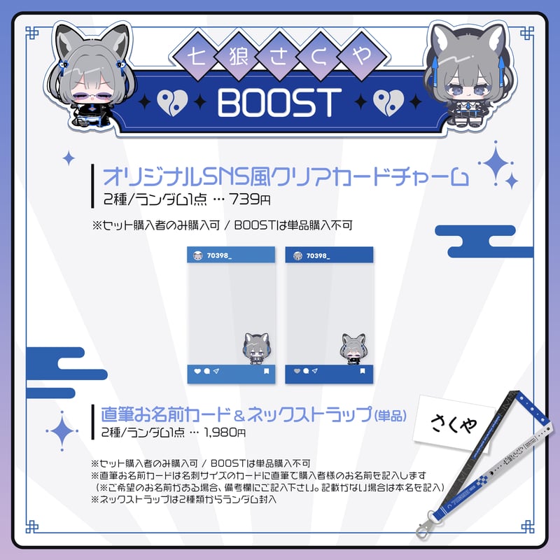 七狼さくやとどこでもいっしょ!! | 七狼さくや OFFICIAL SHOP