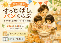 夏休み☀️親子すっとばしパン®くらぶ