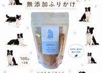 『定期便10％OFF』養鶏農家が本気で作るペットフード【COCOLU】鶏肉ミンチふりかけ100ｇ×3袋