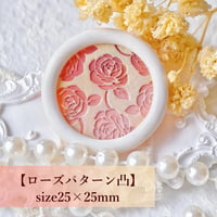 【ローズパターン凸】 size：25×25mm　*10475*　(A)