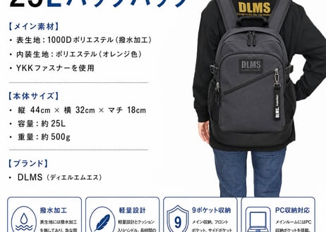 【DLMS】Pieces（ピーシーズ）｜撥水・軽量・大容量 機能美を極めた25Lバックパック