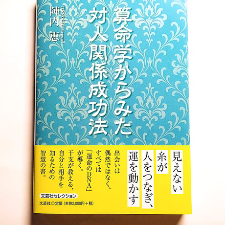 算命学 | STORES