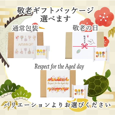 敬老ギフトBOX1