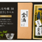 金滴 純米大吟醸酒 38　720ml