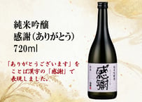 金滴 純米吟醸酒　感謝　720ml