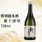 特別純米酒　新十津川　720ml