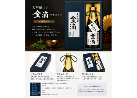 金滴 大吟醸酒33　720ml