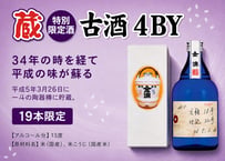 蔵限定　古酒　500mL