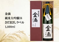 純米大吟醸酒38　1800ml