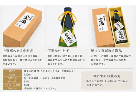 金滴 純米大吟醸酒 38　720ml