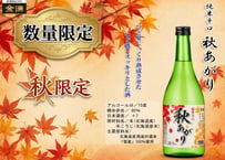 純米辛口　秋あがり　720ml
