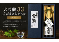 金滴 大吟醸酒33　720ml