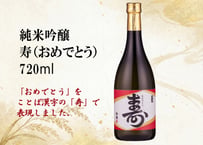金滴 純米吟醸酒　寿　720ml