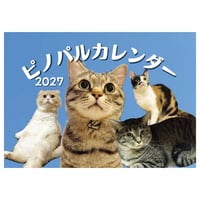 【予約販売】 猫のピノパル兄弟ニャン喜劇 2027年 壁掛け カレンダー KK28171