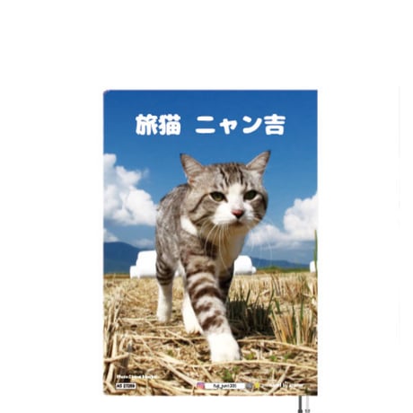 【予約販売】 旅猫 ニャン吉 2027年 A5スケジュール手帳 A527269