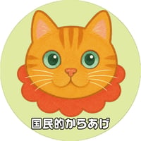 【予約販売】 ねこかます 猫 缶バッジNo8 3個セット GE008NN