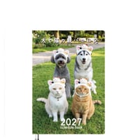 【予約販売】 犬と猫の親バカ日記 2027年 A5スケジュール帳 A527117