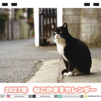 【予約販売】 ねこかます 猫 2027年 卓上 カレンダー TC27126