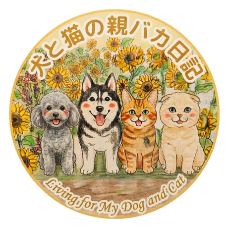 【予約販売】 犬と猫の親バカ日記 缶バッジNo7 3個セット GE007NN