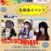 8月7日 契様、橘こもも様、RIA様 一日店長イベント 【契様 らくがきなし遠隔チェキ】