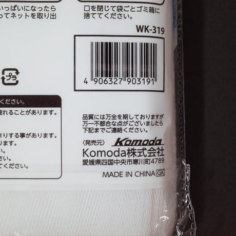 ｽﾞﾚにくい水切ﾈｯﾄ三角ｺｰﾅｰWK-319 ×10セット　4906327903191