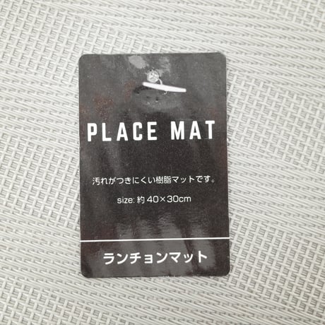 【単色】ランチョンマット グレー ×10枚 4906327902590