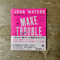 ジョン・ウォーターズ/柳下毅一郎(訳)『厄介者のススメ』(古本)