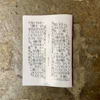 金井タオル『詩について』