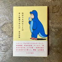 夢見るように作りたい。 キムホノの仕事 1986-2021』(古本) | 平凡
