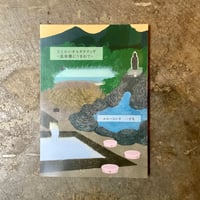 かれーらいす・一寸先『ととのいオルタナティヴ ~温泉郷に生まれて~』