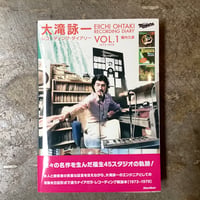 堀内久彦『大滝詠一レコーディング・ダイアリー』Vol.1&2(古本)
