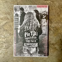 『パンク50周年記念号:それは何だったかのか、何でありえるのか』