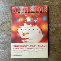 『マーク・ボラン★レジェンド 電気の武者伝説』(古本/山名蔵書)