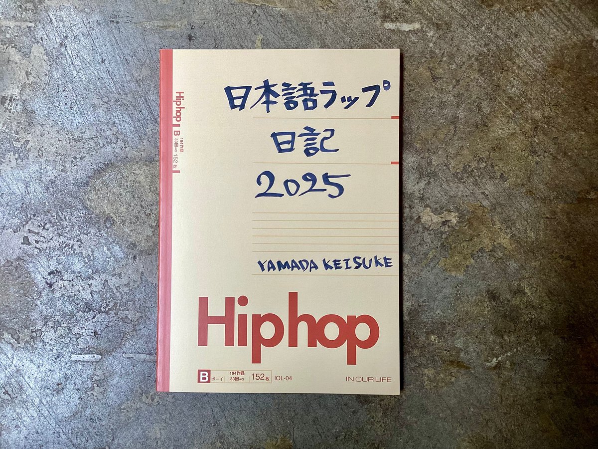 YAMADA KEISUKE『日本語ラップ日記 2025』 | 平凡