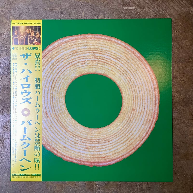 ザ・ハイロウズ『バームクーヘン』(LP) | 平凡