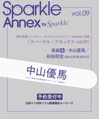 『Sparkle Annex vol.09』表紙A：中山優馬／砂田将宏（BALLISTIK BOYZ）※本体のみ・フォトカード無し