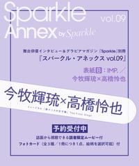 『Sparkle Annex vol.09』今牧輝琉×高橋怜也 フォトカード付 _ 表紙B：IMP.／今牧輝琉×高橋怜也