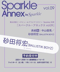 『Sparkle Annex vol.09』砂田将宏 フォトカード付 _ 表紙A：中山優馬／砂田将宏（BALLISTIK BOYZ）