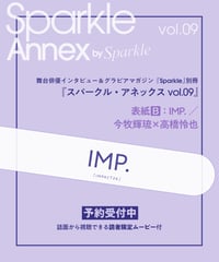 『Sparkle Annex vol.09』表紙B：IMP.／今牧輝琉×高橋怜也 ※本体のみ・フォトカード無し