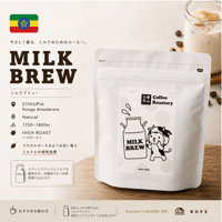 Milk Brew （ミルク出しコーヒー）｜3パック入り
